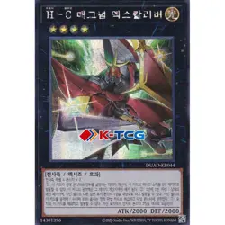 Yugioh Card "Heroic Champion - Magnum Excalibur" DUAD-KR044 Korean Ver Secret - Image 1
