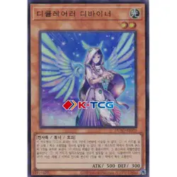 Yugioh Card "Diviner of the Herald" DUAD-KRS03 Korean Ver Ultra Rare - Image 1