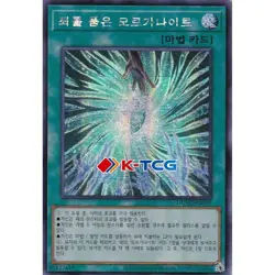 Yugioh Card "Guilt-Gripping Morganite" DUAD-KR070 Korean Ver Secret Rare - Image 1