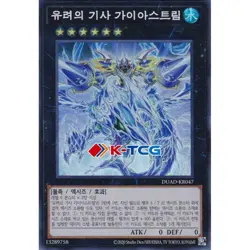 Yugioh Card "Gaia Stream, the Graceful Force" DUAD-KR047 Korean Ver Super Rare - Image 1