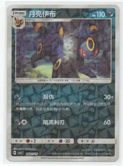 2025 Pokemon Umbreon (Rotary) 0607/15 Gem Pack 2-Chinese NM-Mint (US Seller) - Image 1
