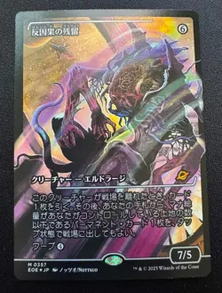 🌈 Anticausal Vestige (Showcase FOIL) - MTG Edge of Eternities (Japanese) - NM - Image 1