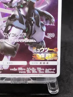 Pokemon Card Armored Mewtwo 365/SM-P PROMO 0182 - Image 5