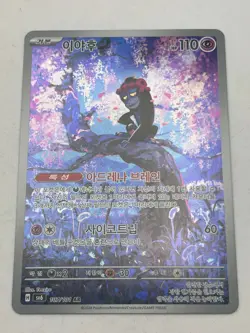 Munkidori 107/101 AR Art Rare Holo SV6 Mask of Change Pokemon Card Japanese NM - Image 1