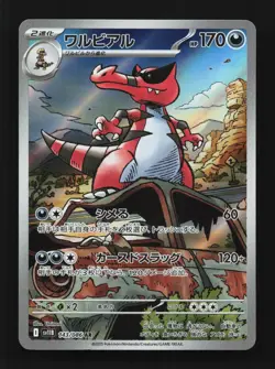 Krookodile 143/086 AR SV11B Black Bolt Japanese Pokemon Card TCG - Image 1