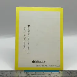 Eevee - Pokemon Playing Card Carta Best Wish Nintendo TCG Japanese #443 - Image 2