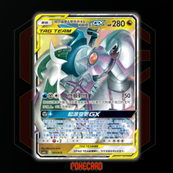 Arceus & Dialga & Palkia-GX CSMAC-001/019 Pokemon Card Chinese - Image 1