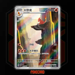 Charmeleon CSVL1C-091/049 Pokemon Card Chinese - Image 1