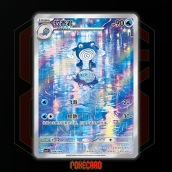 Poliwhirl CSVL1C-094/049 Pokemon Card Chinese - Image 1