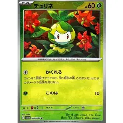 Petilil Reverse Holo 006/086 SV11B Black Bolt Pokemon Card Japanese - Image 1