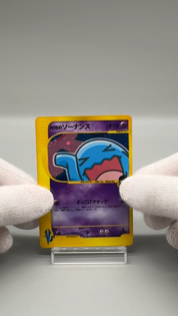 Rocket's Wobbuffet VS Series Dark 093/141 Holo Japanese Pokemon Card Near Mint - Image 2