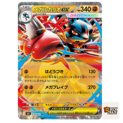 Mega Lucario ex RR 029/063 NM M1L Mega Brave Pokemon Card Game Japanese - Image 1