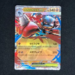 Mega Lucario ex RR 029/063 NM M1L Mega Brave Pokemon Card Game Japanese - Image 2
