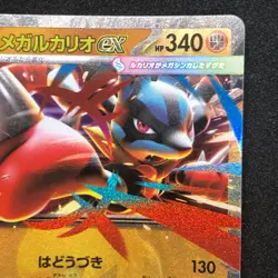 Mega Lucario ex RR 029/063 NM M1L Mega Brave Pokemon Card Game Japanese - Image 4