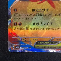 Mega Lucario ex RR 029/063 NM M1L Mega Brave Pokemon Card Game Japanese - Image 5