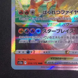 Charizard VSTAR RRR 014/172 NM S12a VSTAR Universe Pokemon Card Game Japanese - Image 5
