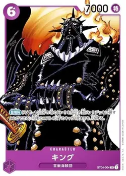 One Piece Card Game ST04-004 King (SR Super Rare) Start Deck Hundred Beast Pirat - Image 1