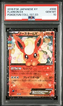 PSA 10 Flareon EX 1st Ed. 006/032 Pokemon Pokekyun Collection 2016 Japanese - Image 1