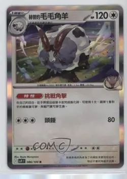 Hop's Dubwool Chinese Pokemon SV9: Battle Partners #086 0d0a - Image 1