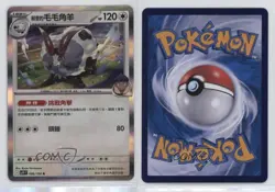 Hop's Dubwool Chinese Pokemon SV9: Battle Partners #086 0d0a - Image 3