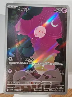 Munna AR 121/086 sv11B Black Bolt Pokemon Card Japanese Scarlet & Violet NM - Image 1