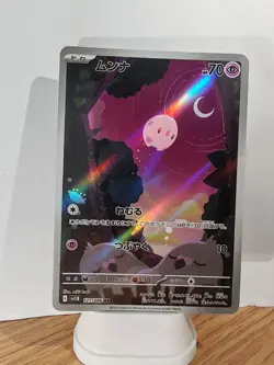 Munna AR 121/086 sv11B Black Bolt Pokemon Card Japanese Scarlet & Violet NM - Image 2