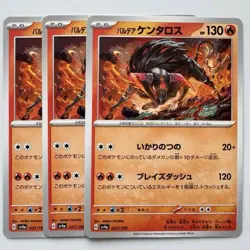 New 3Lot Pokemon Card Game Paldea Centaur 027/190 Trading Card Pokeka F/S - Image 1