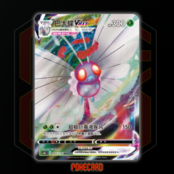 Butterfree VMAX RRR CS1bC-005/136 Pokemon Card Chinese - Image 1
