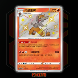 Cinderace S CS1bC-142/136 Pokemon Card Chinese - Image 1