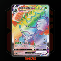Rillaboom VMAX HR CS1bC-183/136 Pokemon Card Chinese - Image 1