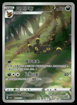 Umbreon 06 15/15 Gem Pack Vol 2 CBB2C Art Rare Chinese POKEMON - Image 1
