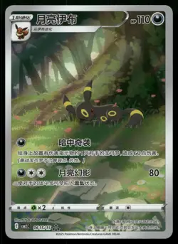 Umbreon 06 15/15 Gem Pack Vol 2 CBB2C Art Rare Chinese POKEMON - Image 1