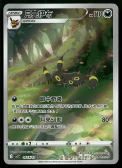 Umbreon 06 15/15 Gem Pack Vol 2 CBB2C Art Rare Chinese POKEMON - Image 1