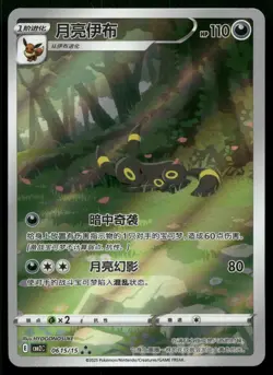 Umbreon 06 15/15 Gem Pack Vol 2 CBB2C Art Rare Chinese POKEMON - Image 1