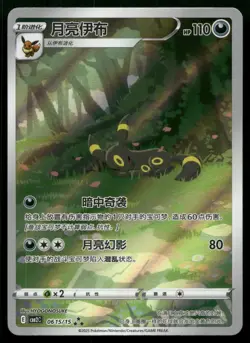 Umbreon 06 15/15 Gem Pack Vol 2 CBB2C Art Rare Chinese POKEMON - Image 1