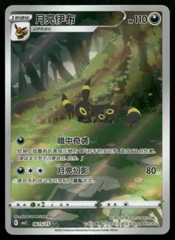 Umbreon 06 15/15 Gem Pack Vol 2 CBB2C Art Rare Chinese POKEMON - Image 1