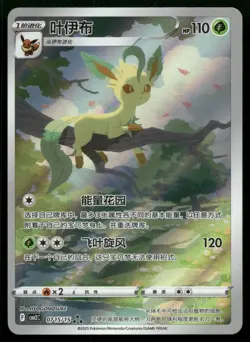 Leafeon 07 15/15 Gem Pack Vol 2 CBB2C Art Rare Chinese POKEMON - Image 1