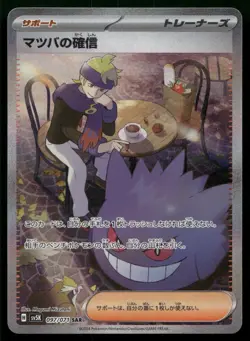Morty's Conviction 097/071 Wild Force SV5K SAR Art Rare Holo Japanese POKEMON - Image 1