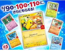 Presale Pokemon Cards Game ~ Pikachu & Random McDonald's Promo 2025 Japanese New - Image 1