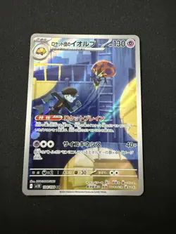 Near Mint Pokemon Rockets Orbeetle AR 104/098 SV10 Glory of Team Rocket Japanese - Image 1