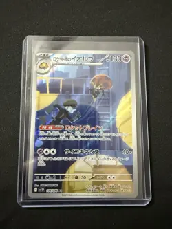 Near Mint Pokemon Rockets Orbeetle AR 104/098 SV10 Glory of Team Rocket Japanese - Image 3