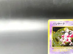 Mr. Mime Jungle No.122 Holo Moderately Played Japanese Pokemon Card - Image 2
