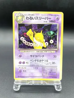 Dark Hypno Team Rocket No.097 Holo 1997 MP Japanese Pokemon Card #2 - Image 1