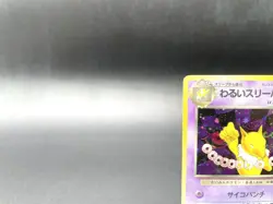 Dark Hypno Team Rocket No.097 Holo 1997 MP Japanese Pokemon Card #2 - Image 2