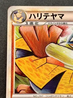 Pokemon card Hariyama 036/080 1st 2010 Komiya Pokemon TCG Japanese Rare Nintendo - Image 2