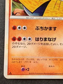 Pokemon card Hariyama 036/080 1st 2010 Komiya Pokemon TCG Japanese Rare Nintendo - Image 5