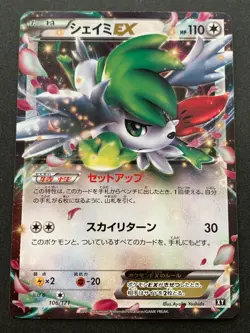 Pokemon card Shaymin EX 106/171 2017 Pokemon TCG Japanese Rare Holo Nintendo - Image 1