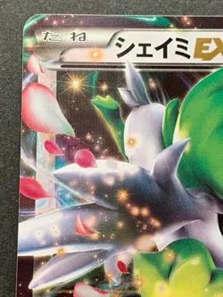 Pokemon card Shaymin EX 106/171 2017 Pokemon TCG Japanese Rare Holo Nintendo - Image 2
