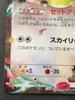 Pokemon card Shaymin EX 106/171 2017 Pokemon TCG Japanese Rare Holo Nintendo - Image 5