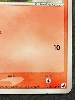 Pokemon card Slugma 015/106 2005 Komiya Pokemon TCG Japanese Common Nintendo - Image 4